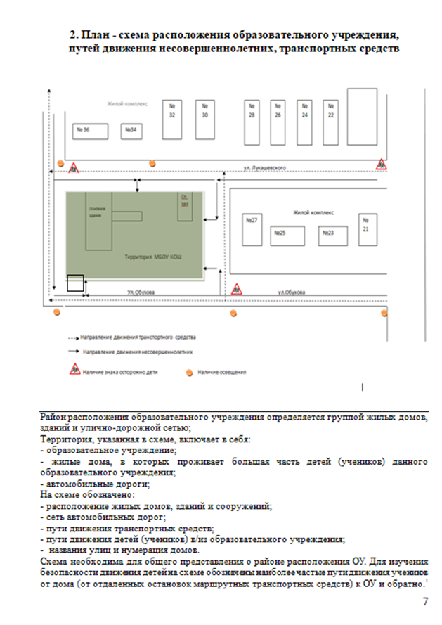 План - схема расположения образовательного учреждения, путей движения несовершеннолетних, транспортных средств